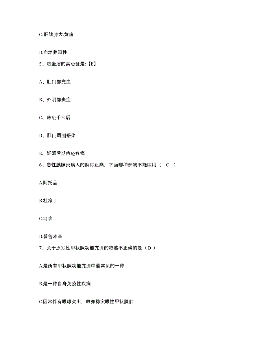 备考2025广东省广州市广州东山区第二人民医院护士招聘模拟考试试卷A卷含答案_第2页