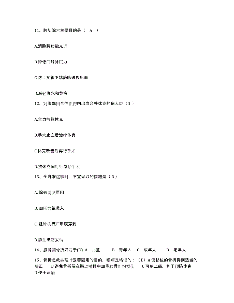 备考2025广东省广州市广州东山区第二人民医院护士招聘模拟考试试卷A卷含答案_第4页