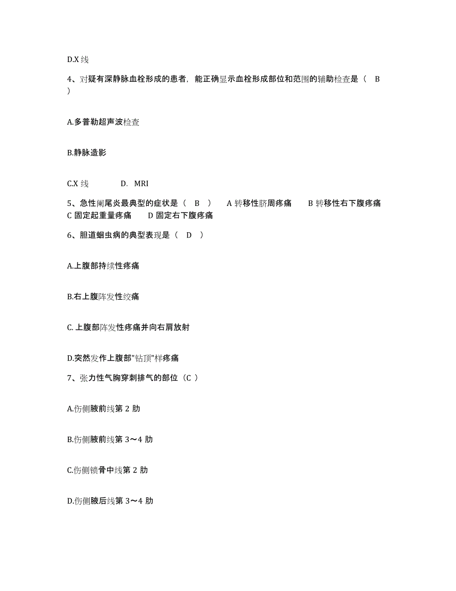 备考2025广东省连平县人民医院护士招聘通关题库(附带答案)_第2页