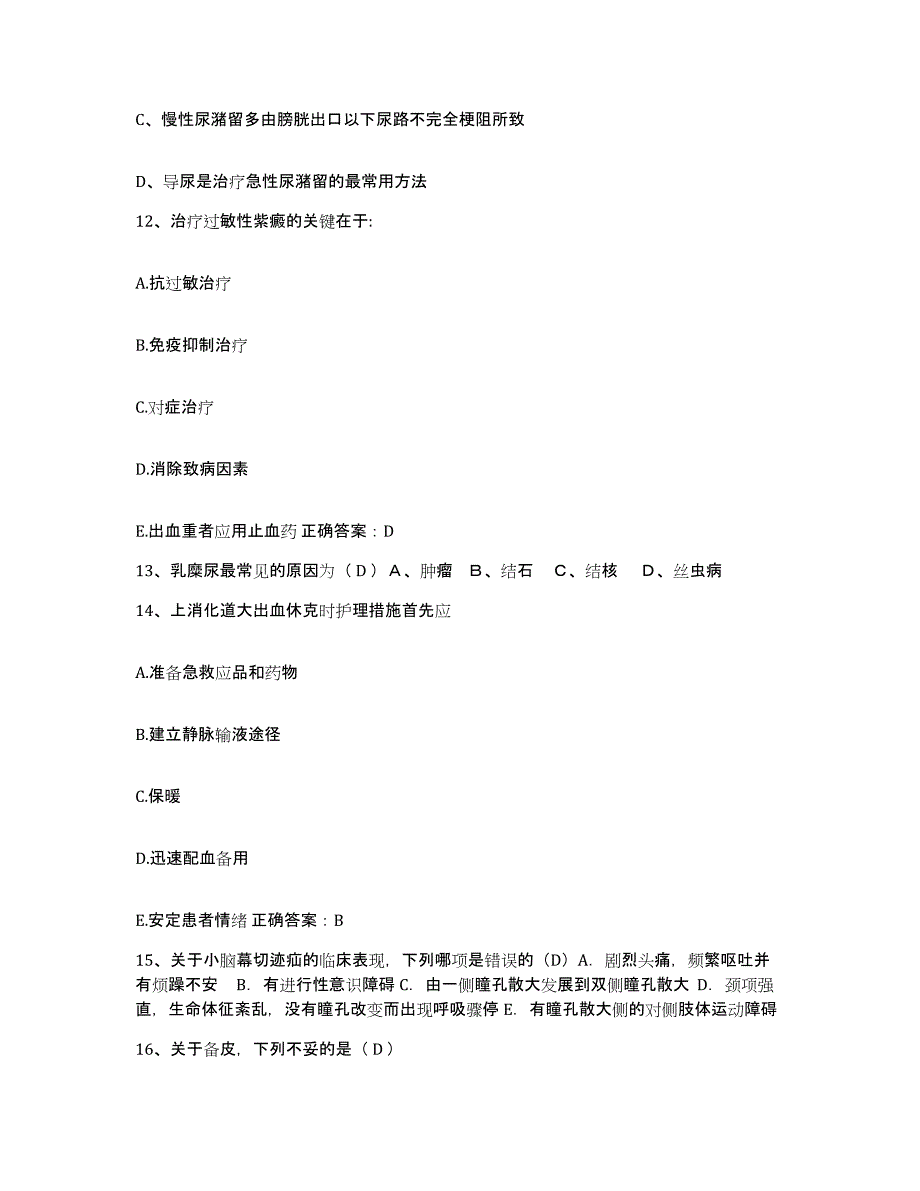 备考2025广东省连平县人民医院护士招聘通关题库(附带答案)_第4页