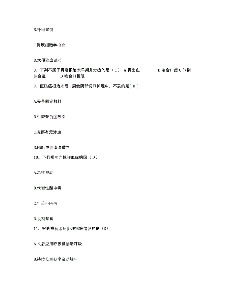 备考2025山东省昌邑市柞山人民医院护士招聘过关检测试卷B卷附答案_第3页