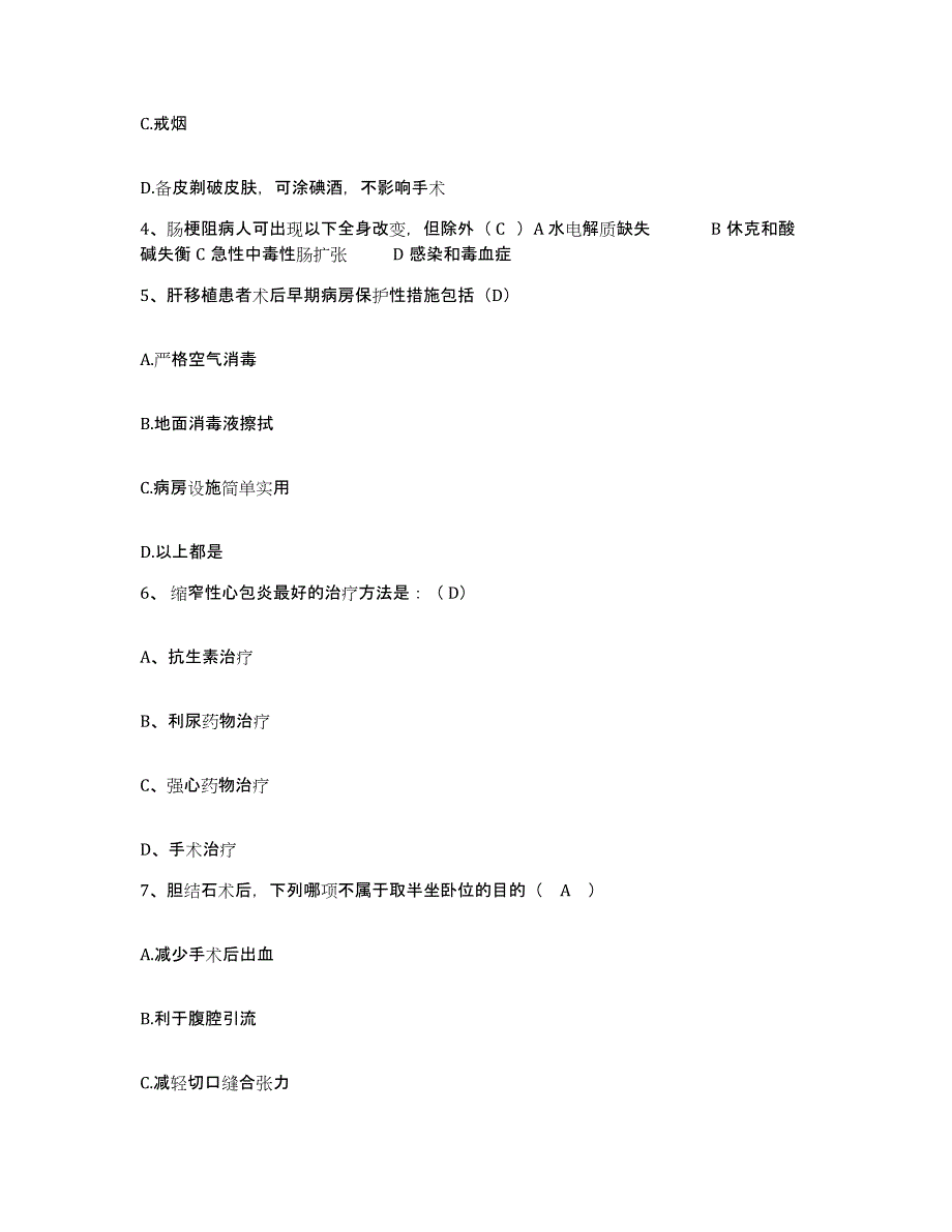 备考2025广西西林县人民医院护士招聘题库综合试卷A卷附答案_第2页