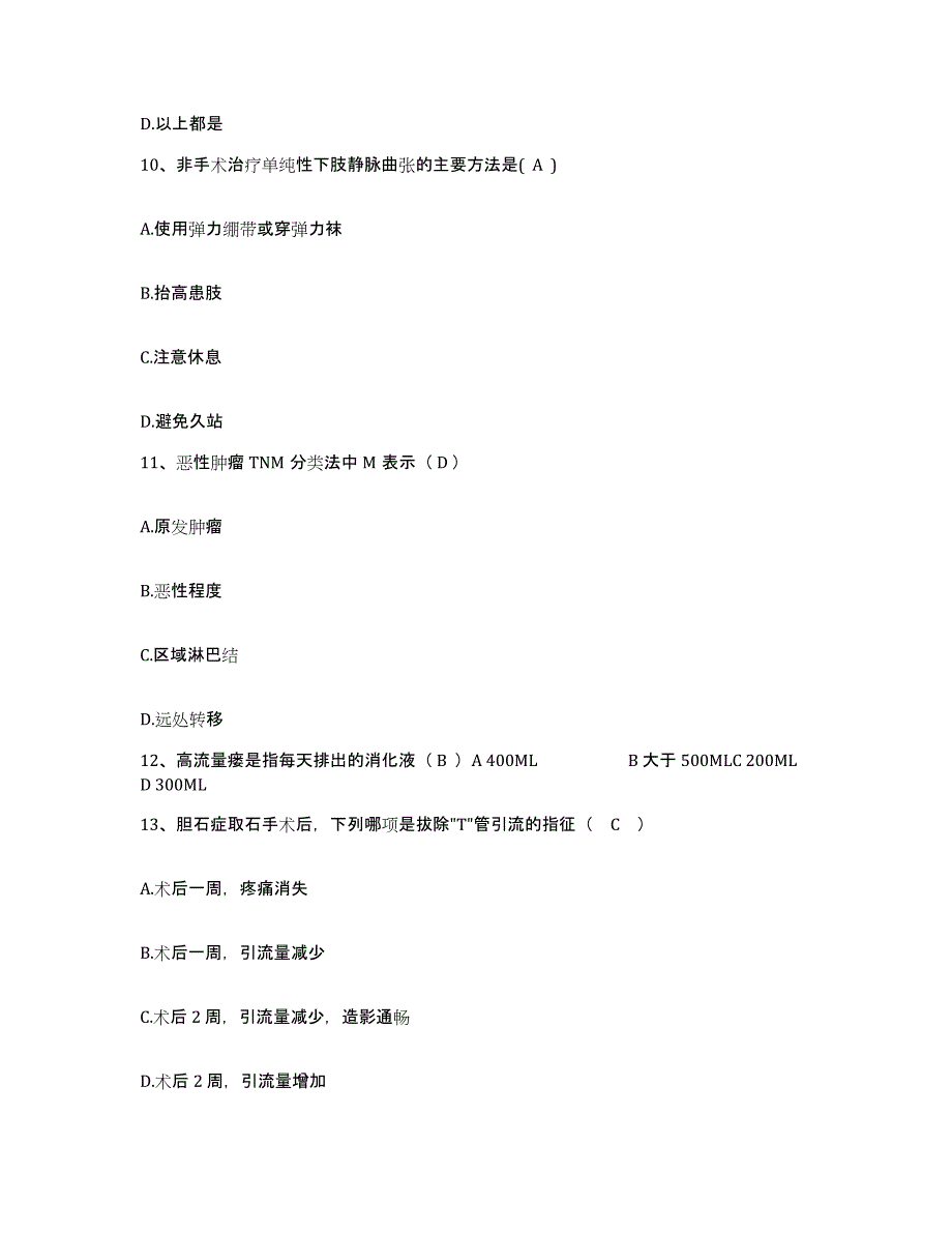 备考2025山东省文登市红十字会中医院护士招聘模拟试题（含答案）_第4页