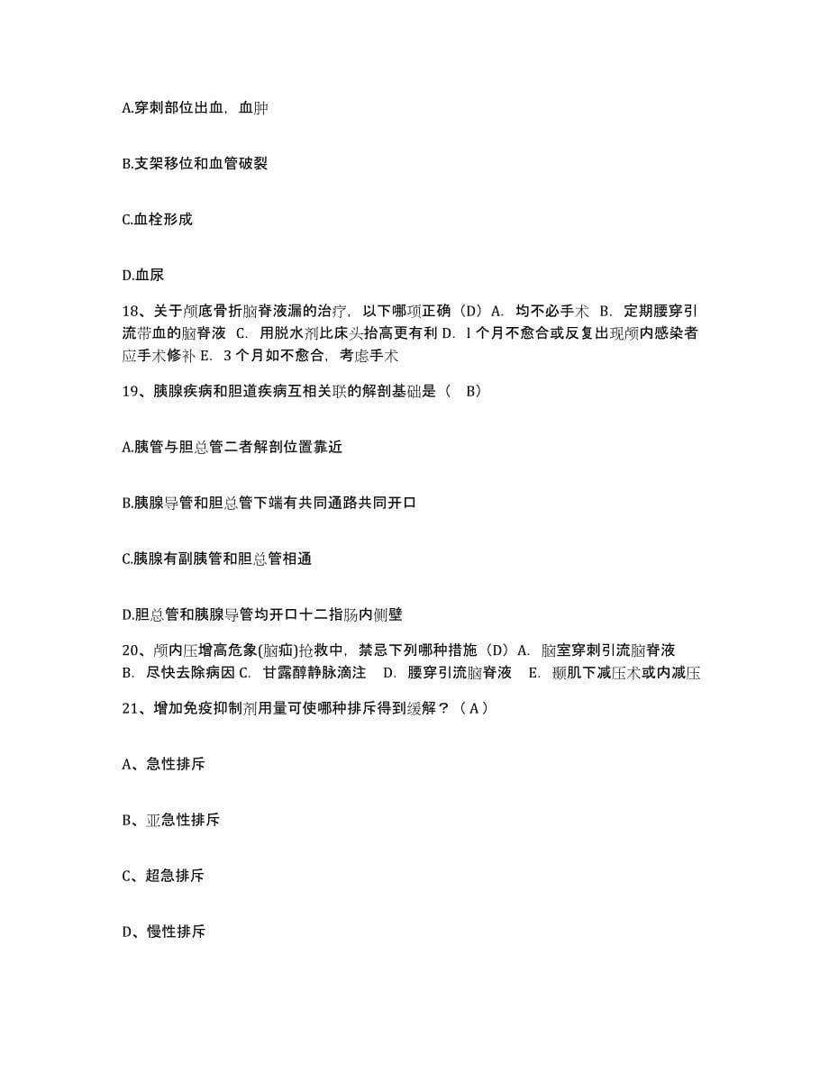 备考2025海南省昌江县中医院护士招聘高分题库附答案_第5页