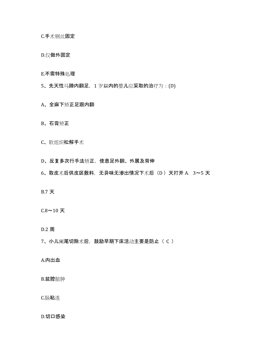 备考2025江苏省宜兴市第二人民医院护士招聘典型题汇编及答案_第2页