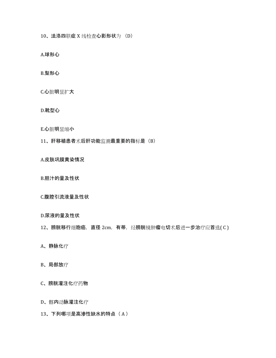 备考2025山东省济宁市新华外科医院护士招聘自测提分题库加答案_第4页