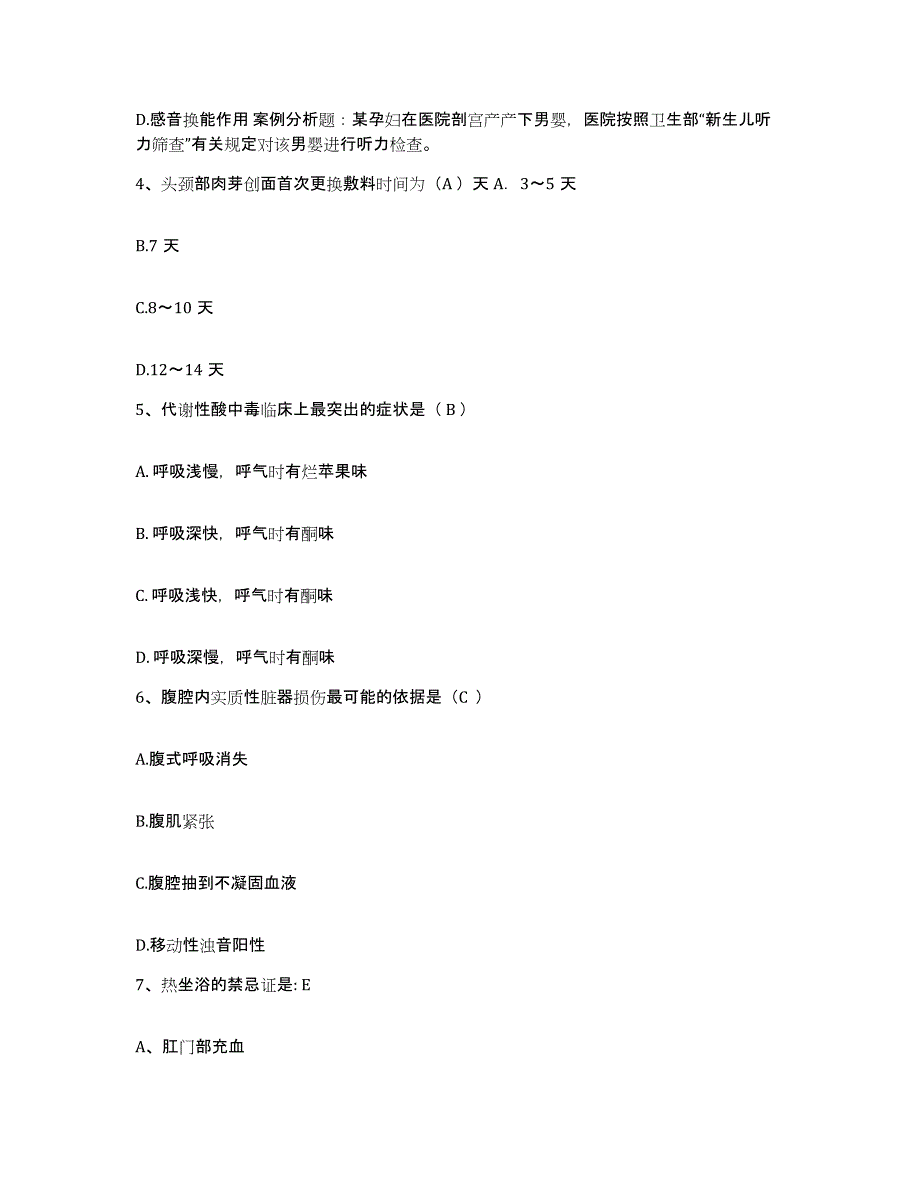 备考2025山东省龙口市精神病防治院护士招聘能力提升试卷A卷附答案_第2页