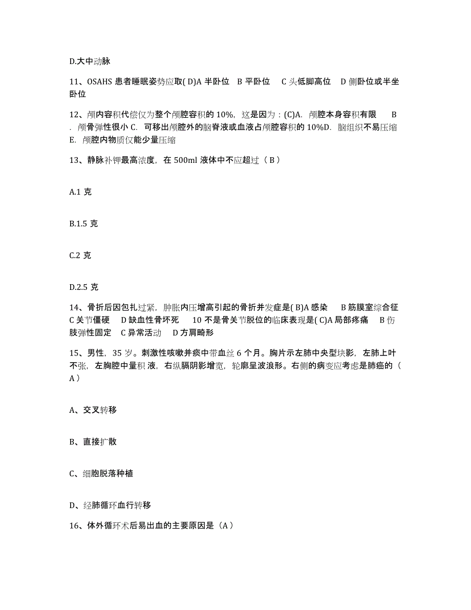 备考2025山东省德州市第二人民医院德州市精精卫生中心护士招聘题库及答案_第4页