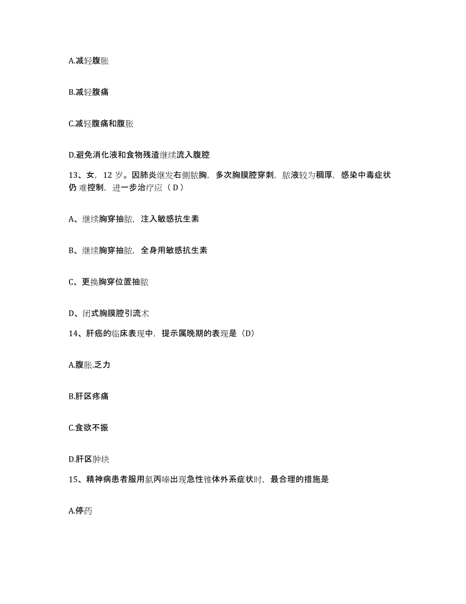 备考2025广东省珠海市红旗区医院护士招聘题库及答案_第4页