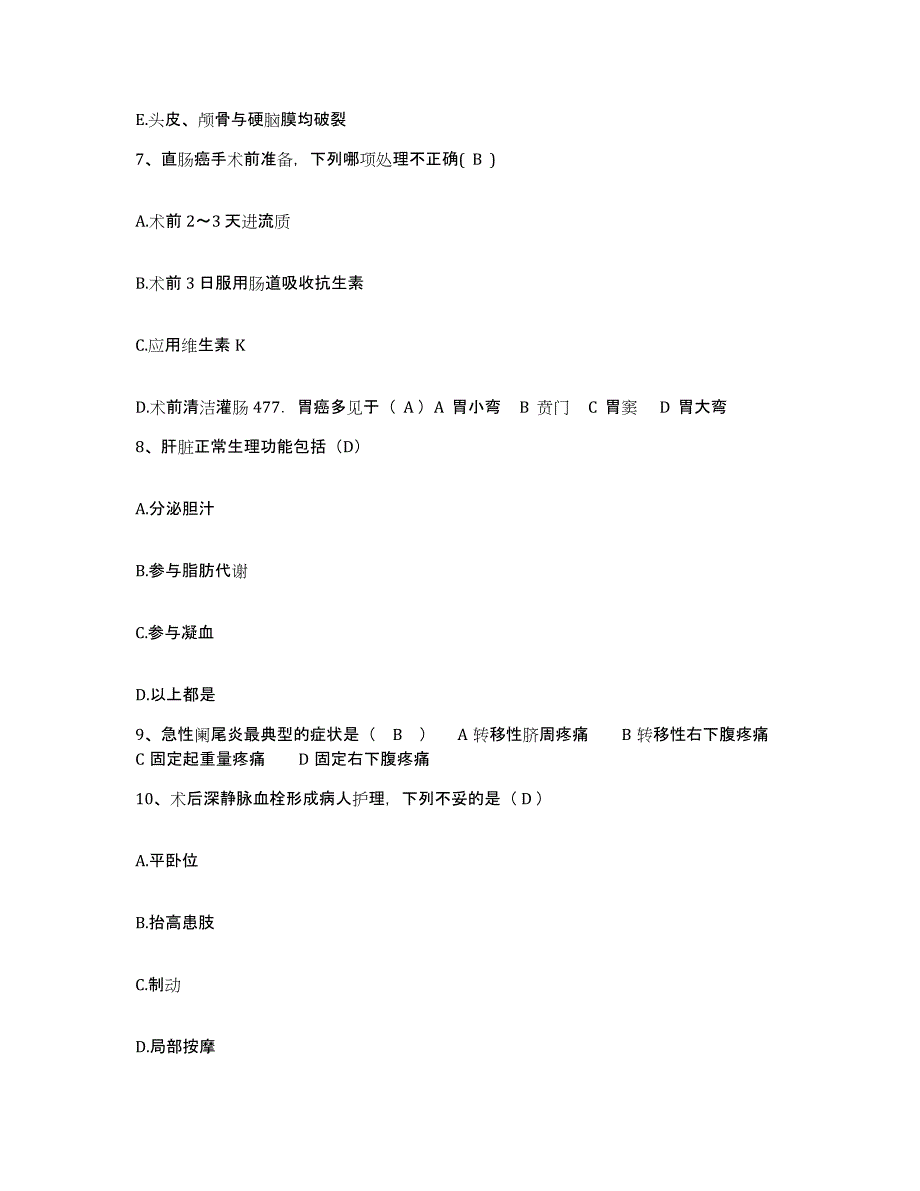 备考2025山西省高平市人民医院护士招聘高分通关题库A4可打印版_第3页