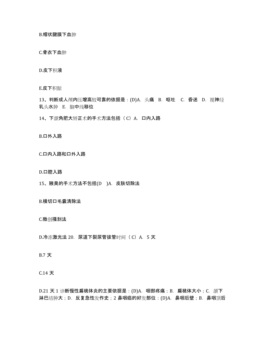 备考2025山东省平度市第三人民医院护士招聘综合检测试卷B卷含答案_第4页