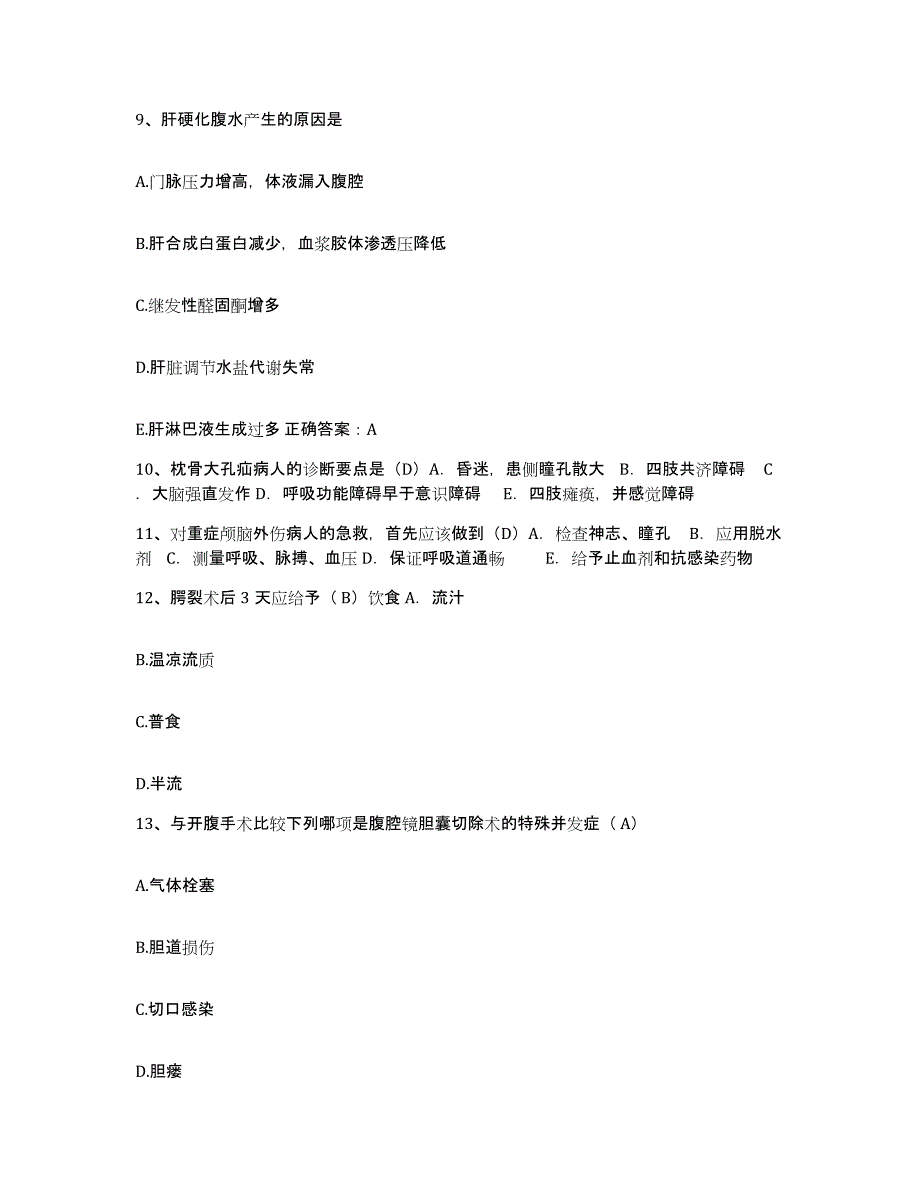 备考2025山东省青岛市青岛钢铁总公司职工医院护士招聘能力测试试卷A卷附答案_第3页