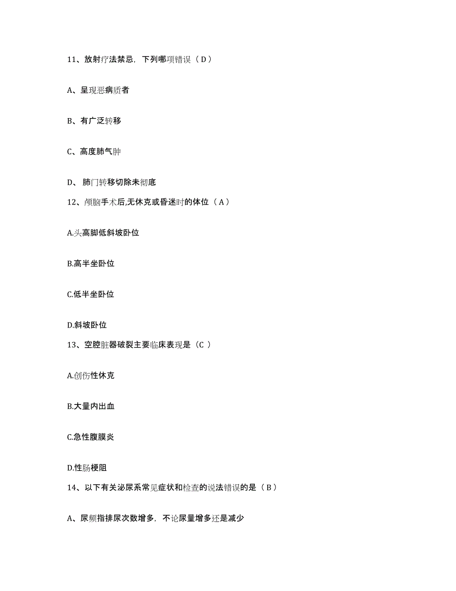 备考2025广西玉林市石南中心卫生院护士招聘试题及答案_第4页