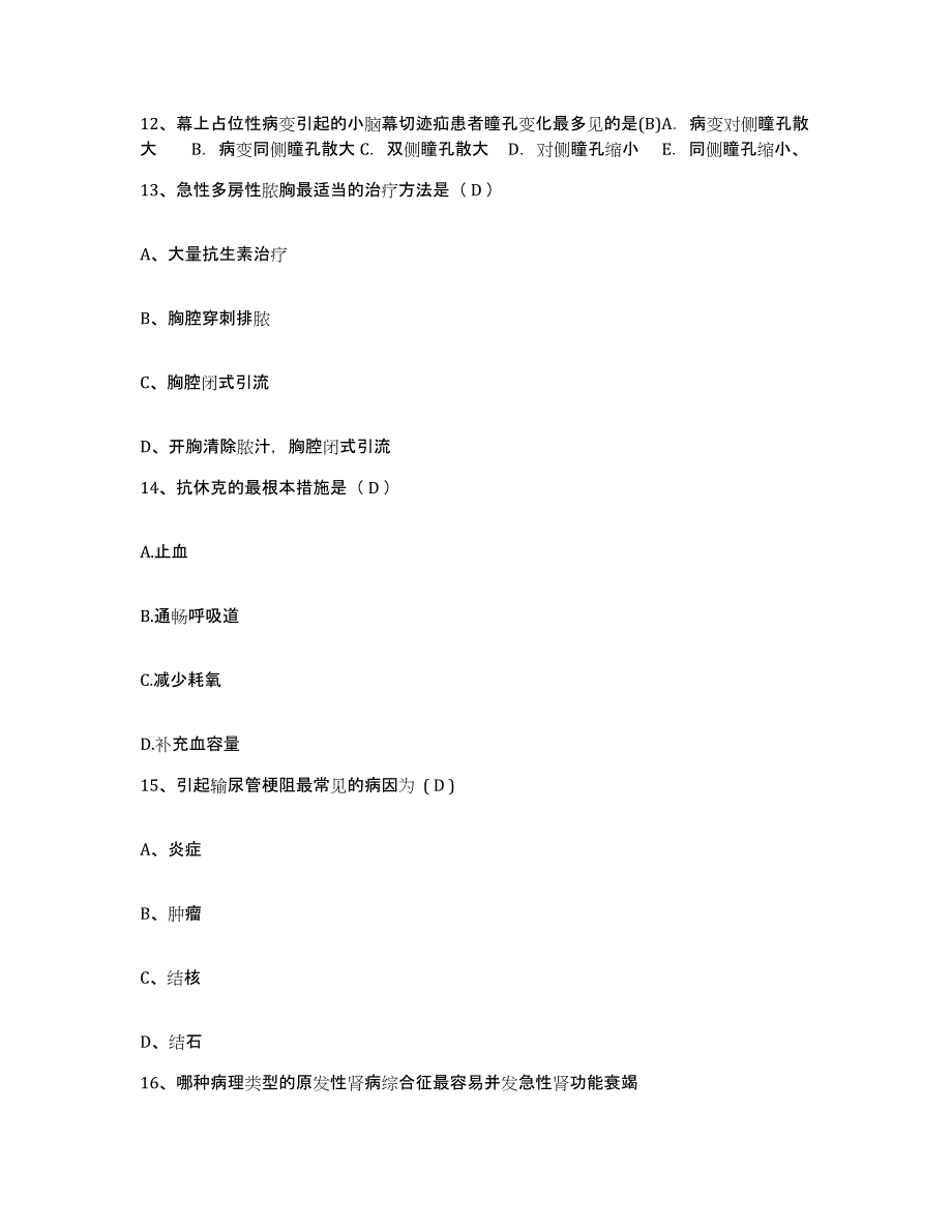 备考2025广东省高明市中医院护士招聘题库检测试卷B卷附答案_第4页