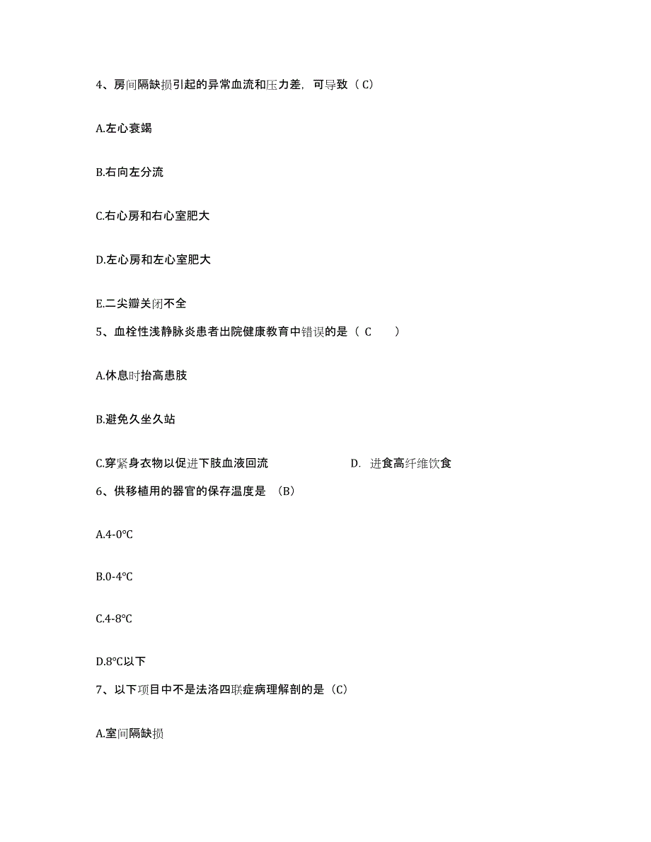 备考2025山东省滕州市妇幼保健院护士招聘强化训练试卷A卷附答案_第2页