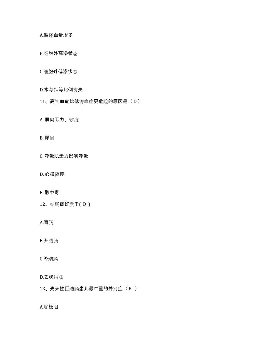 备考2025山东省滕州市妇幼保健院护士招聘强化训练试卷A卷附答案_第4页