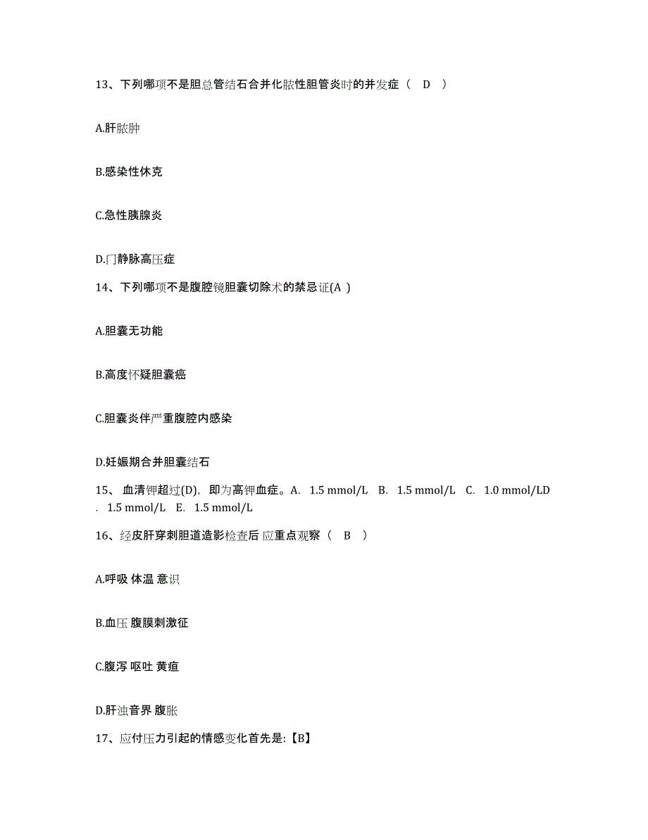 备考2025广东省广州市番禺区大石人民医院护士招聘每日一练试卷A卷含答案_第4页