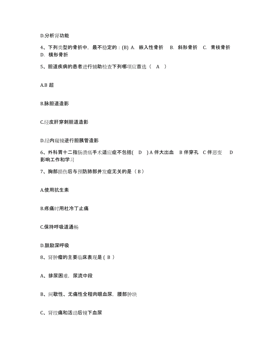 备考2025广西德保县中医院护士招聘自我提分评估(附答案)_第2页