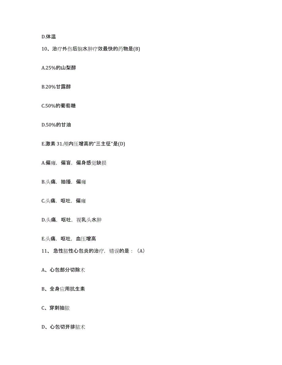 备考2025山东省青岛市市南区医院护士招聘真题附答案_第3页