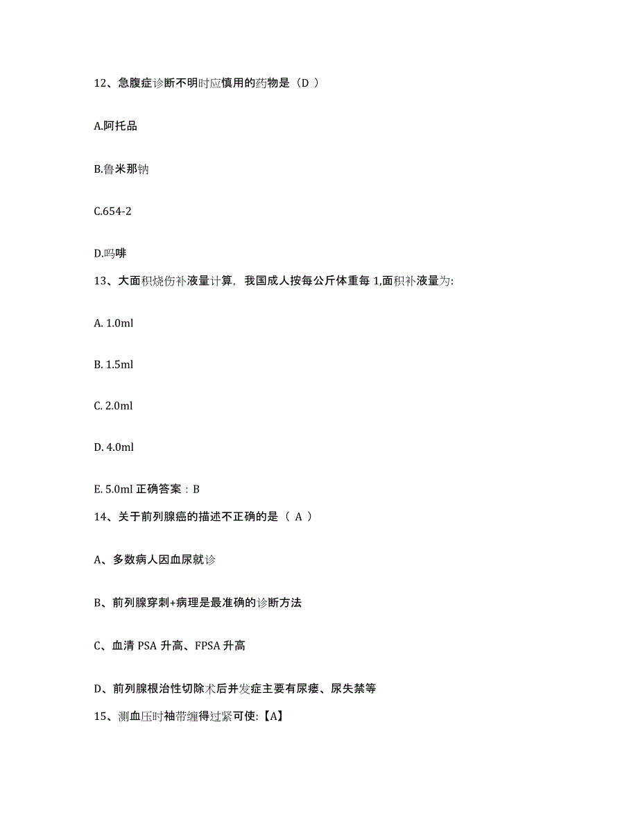 备考2025山东省青岛市市南区医院护士招聘真题附答案_第4页