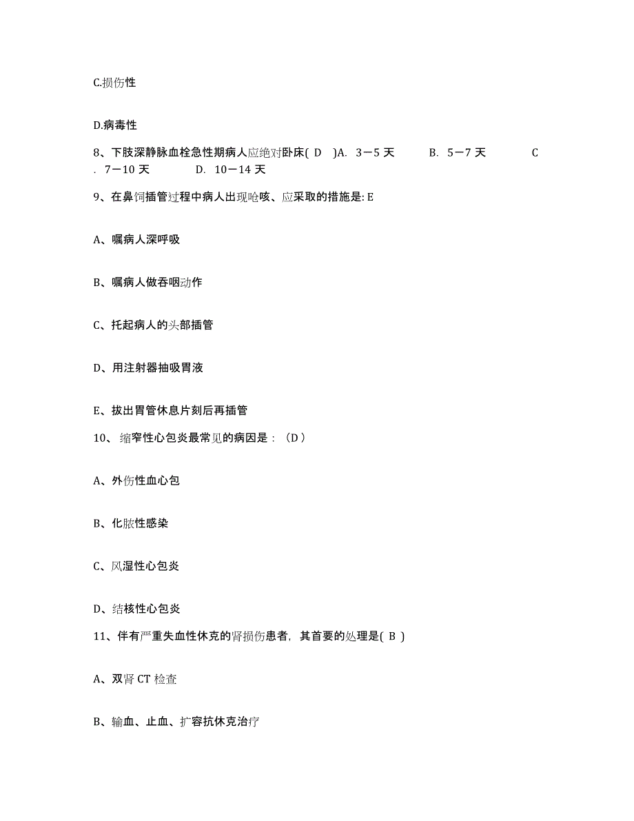 备考2025山东省临沂市妇幼保健院临沂市儿童医院护士招聘题库及答案_第3页