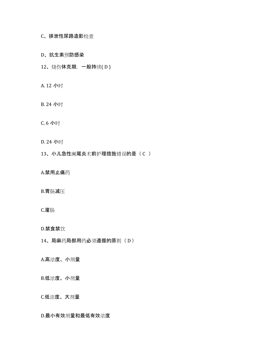 备考2025山东省临沂市妇幼保健院临沂市儿童医院护士招聘题库及答案_第4页