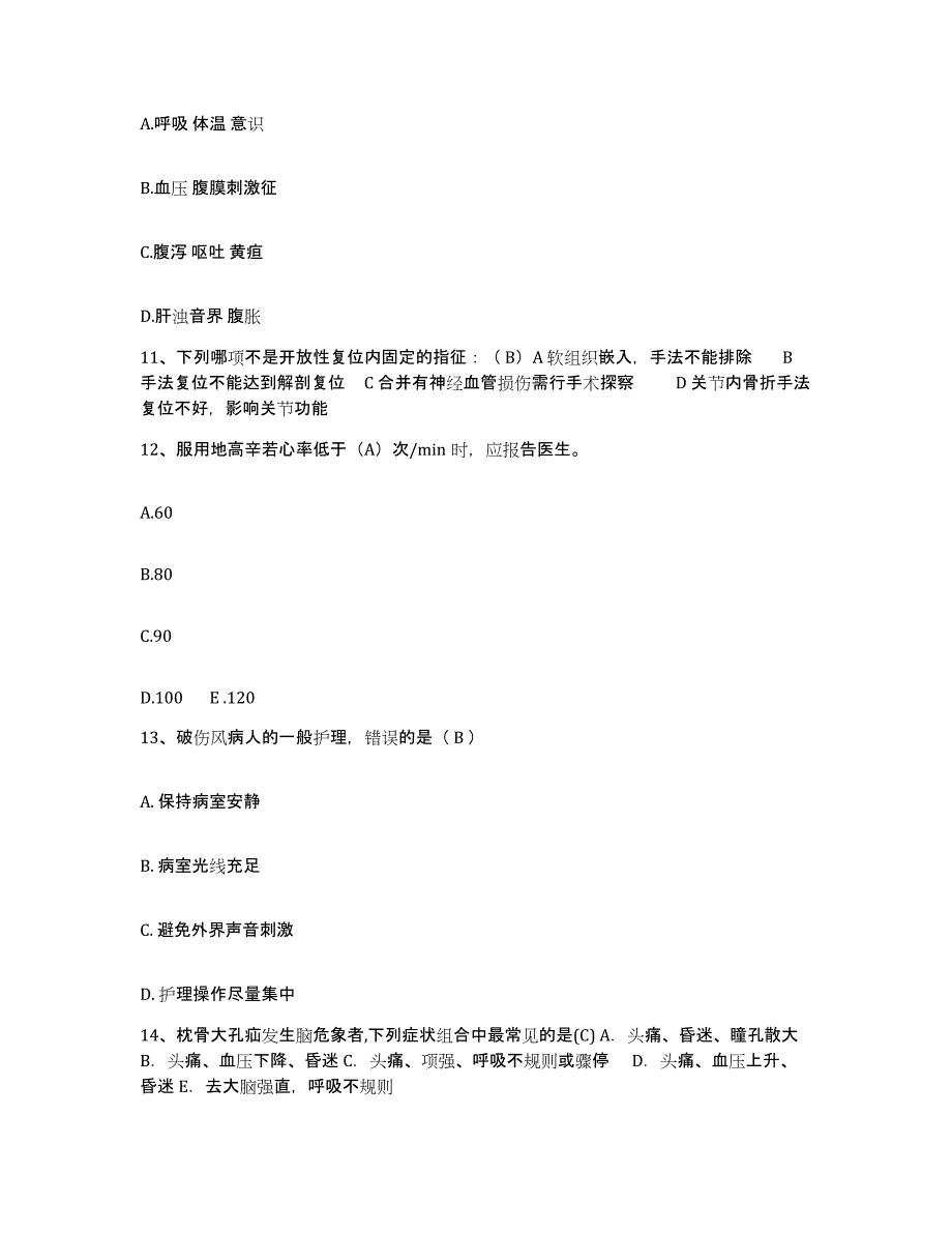 备考2025广西田东县中医院护士招聘考前练习题及答案_第4页