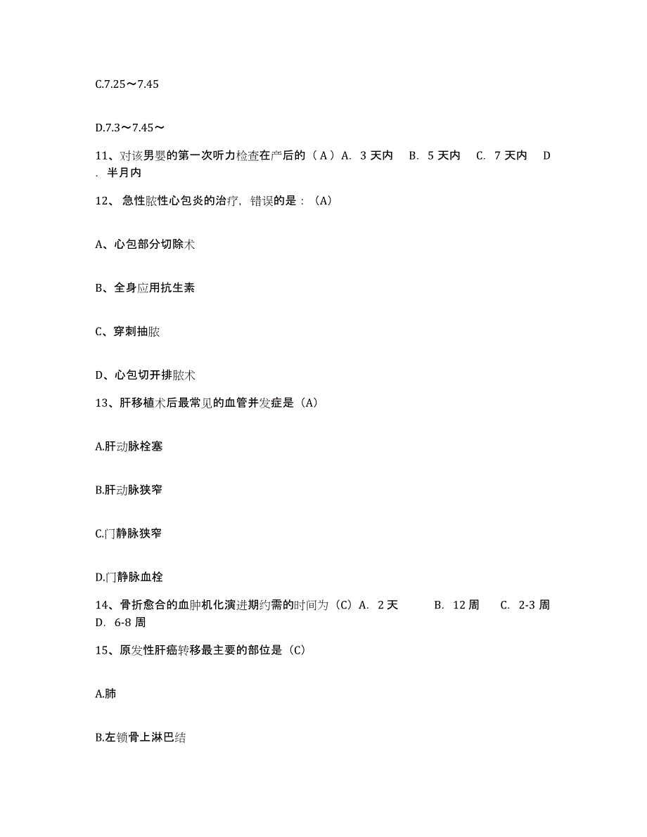 备考2025广西资源县延东医院护士招聘考试题库_第4页