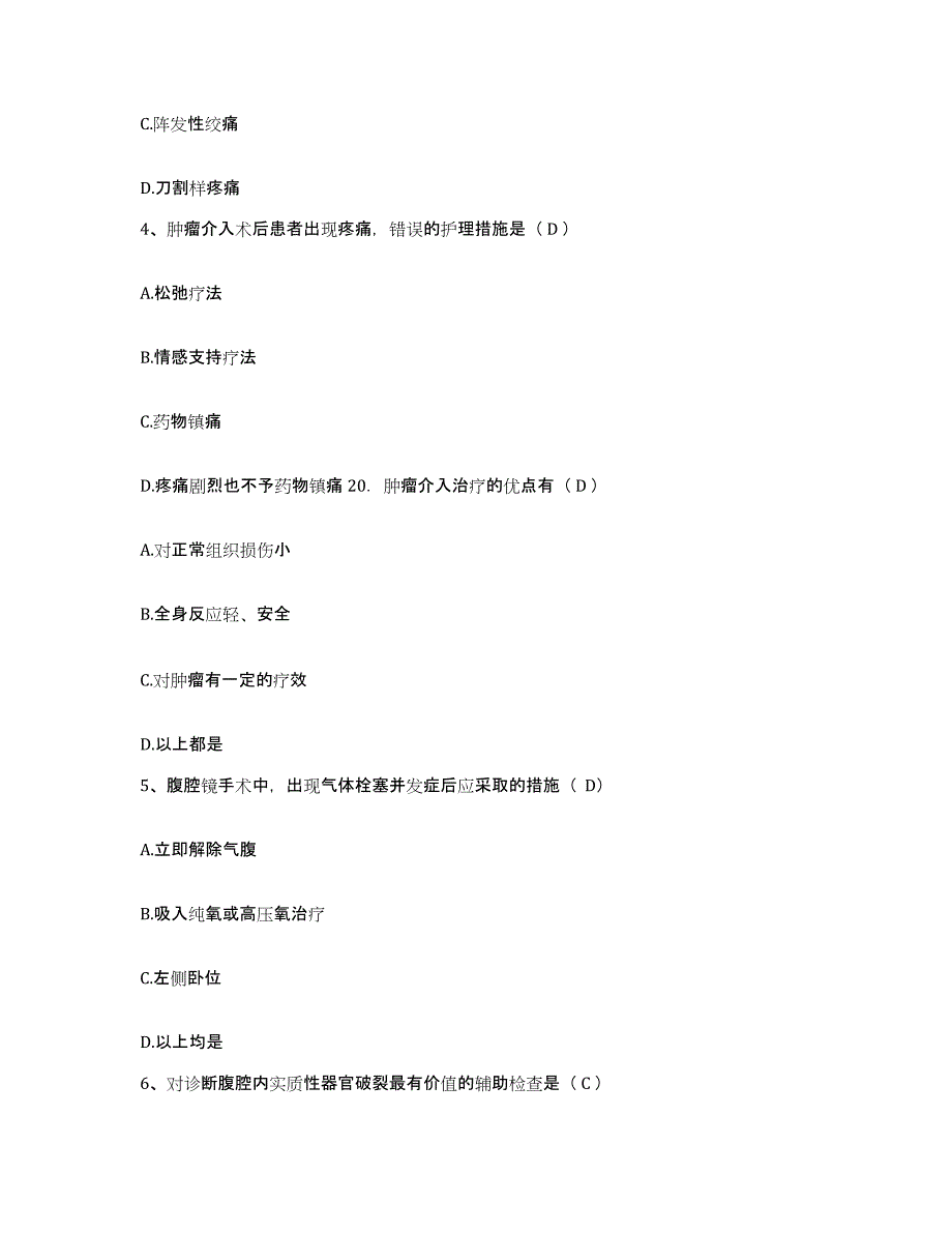 备考2025山东省平度市第二人民医院护士招聘题库及答案_第2页