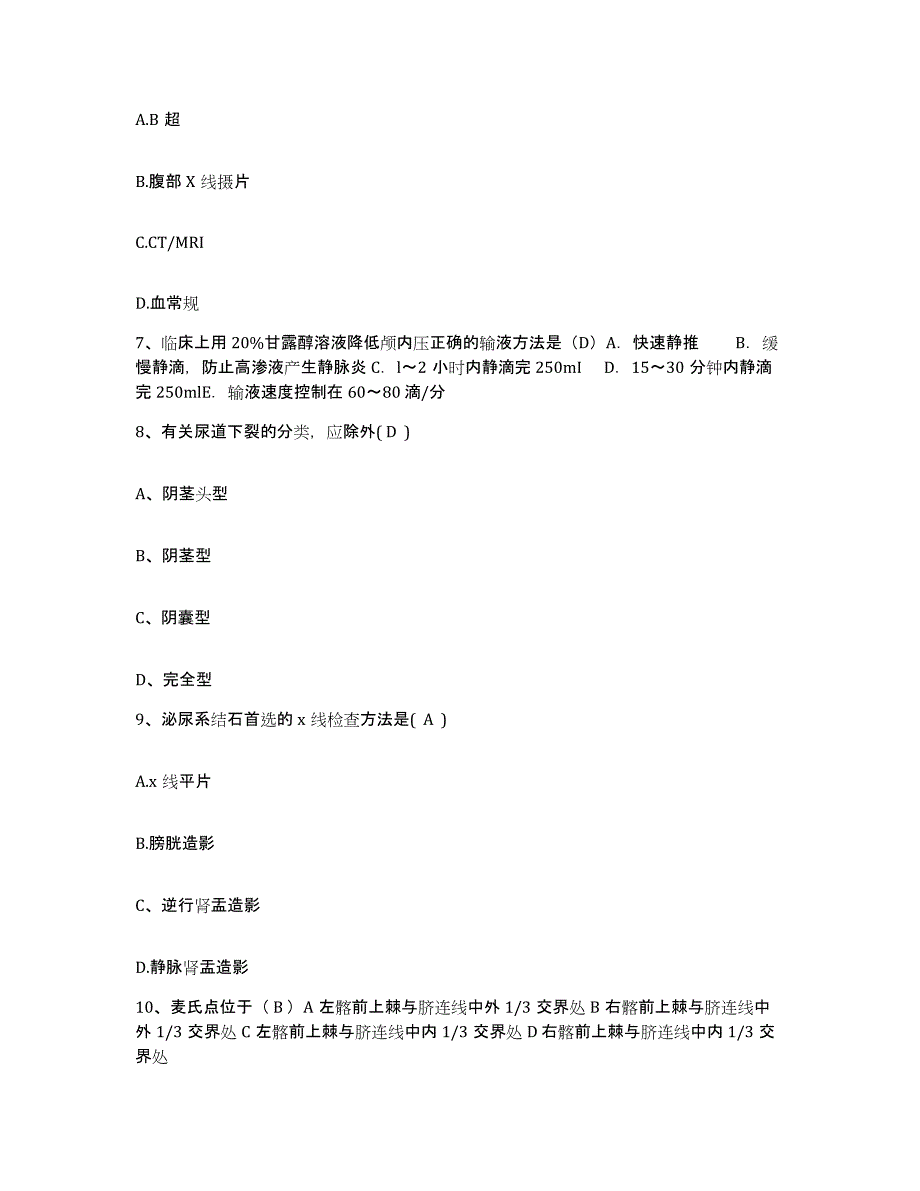 备考2025山东省平度市第二人民医院护士招聘题库及答案_第3页