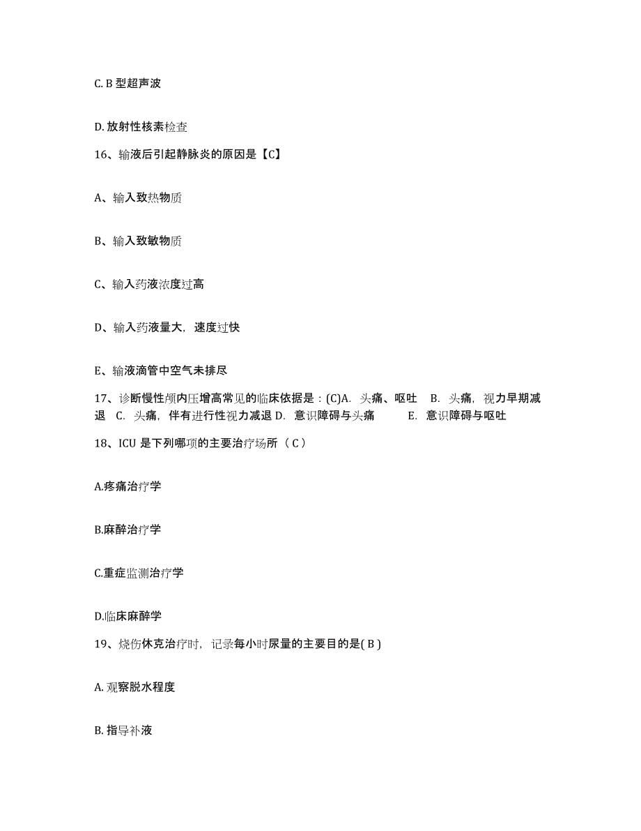 备考2025山西省繁峙县精神病医院护士招聘测试卷(含答案)_第5页