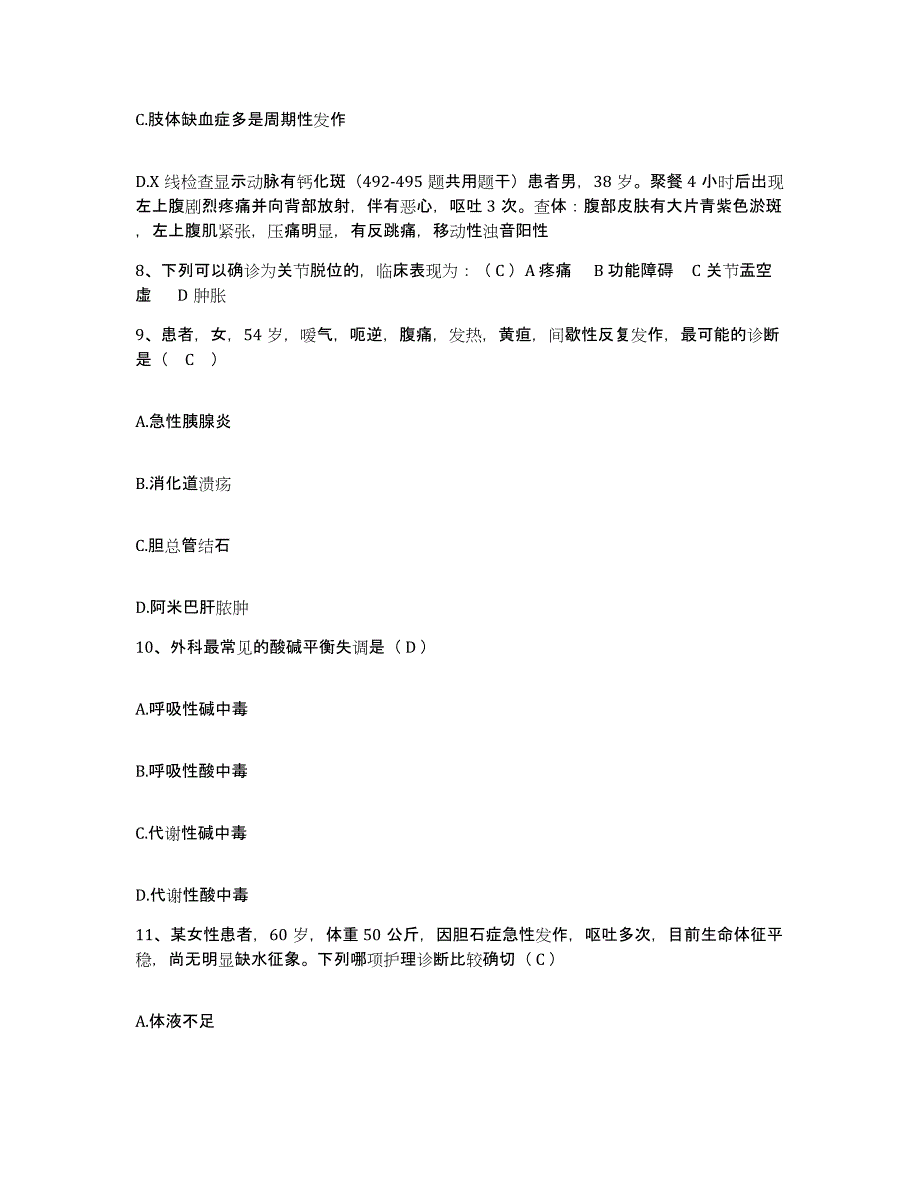 备考2025山东省淄博市淄博矿业集团有限责任公司龙泉煤矿医院护士招聘考前冲刺模拟试卷A卷含答案_第3页