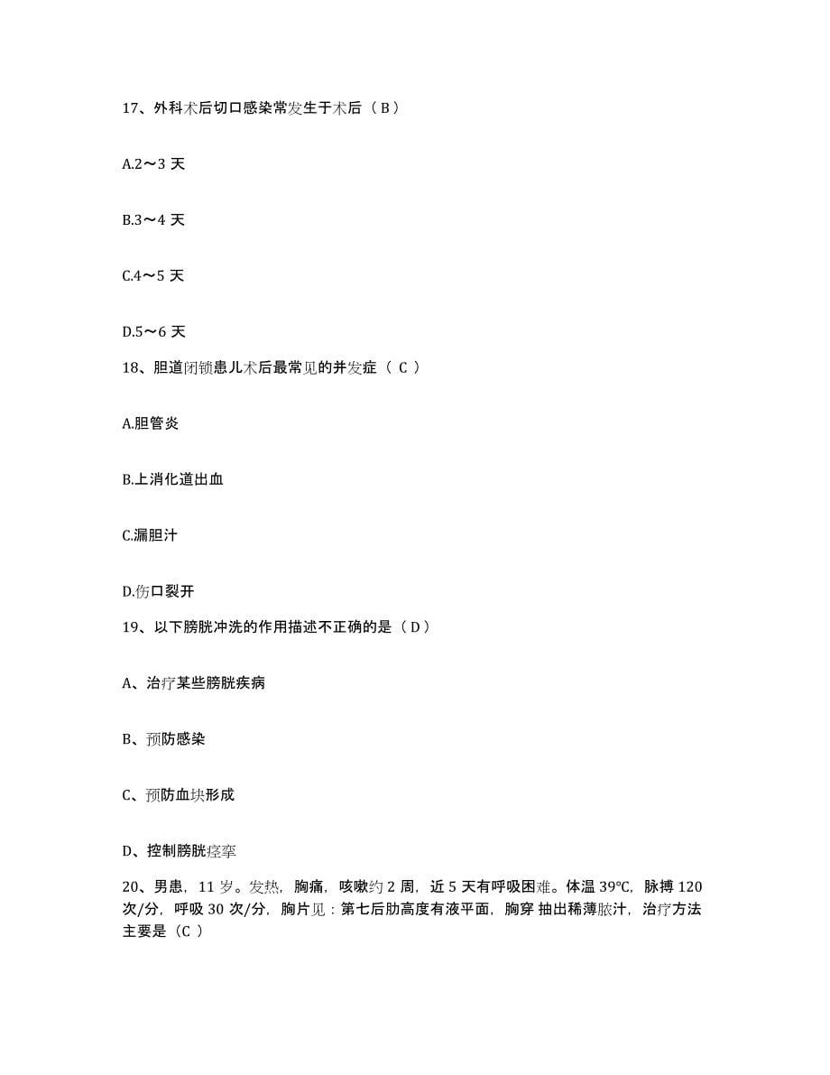 备考2025广东省深圳市宝安区中医院护士招聘自我检测试卷A卷附答案_第5页