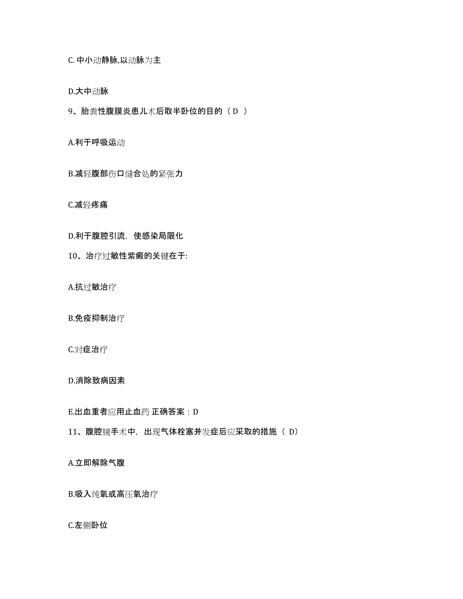 备考2025广东省深圳市龙岗区妇幼保健院护士招聘试题及答案_第3页