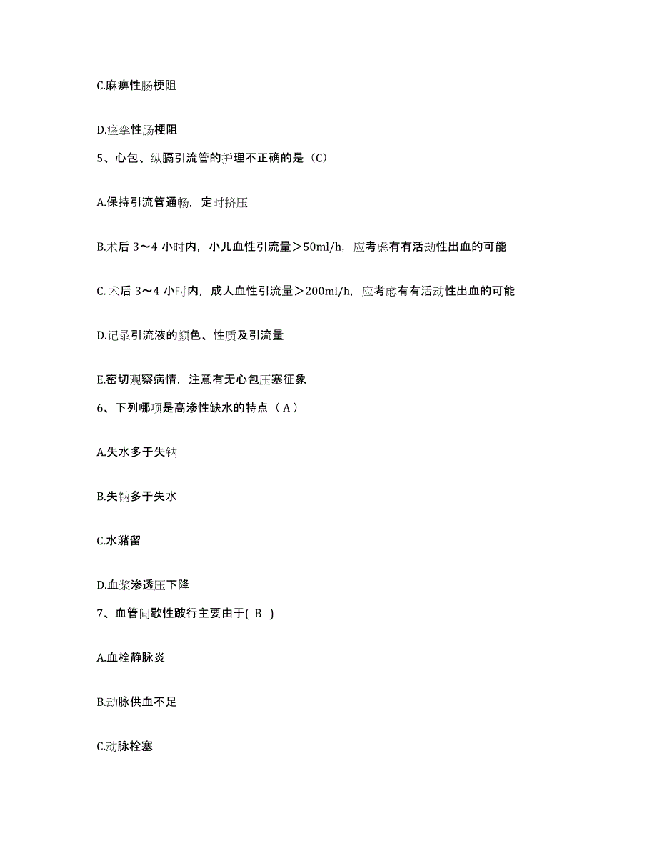 备考2025山东省青岛市思达国际心脏医院护士招聘测试卷(含答案)_第2页