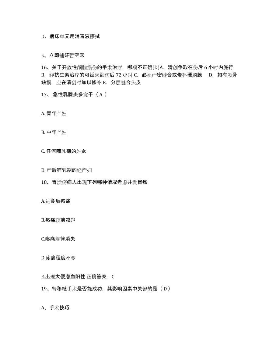 备考2025广西合浦县红十字会医院护士招聘自我检测试卷B卷附答案_第5页
