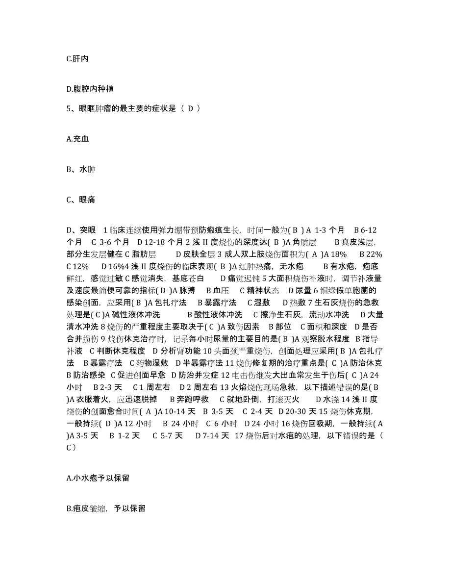 备考2025山东省沂南县攀峰骨科医院护士招聘每日一练试卷A卷含答案_第2页