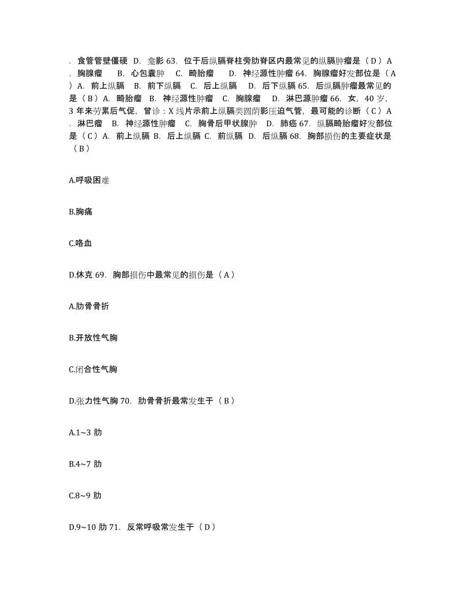 备考2025广西南宁市残疾儿童康复中心护士招聘基础试题库和答案要点_第5页