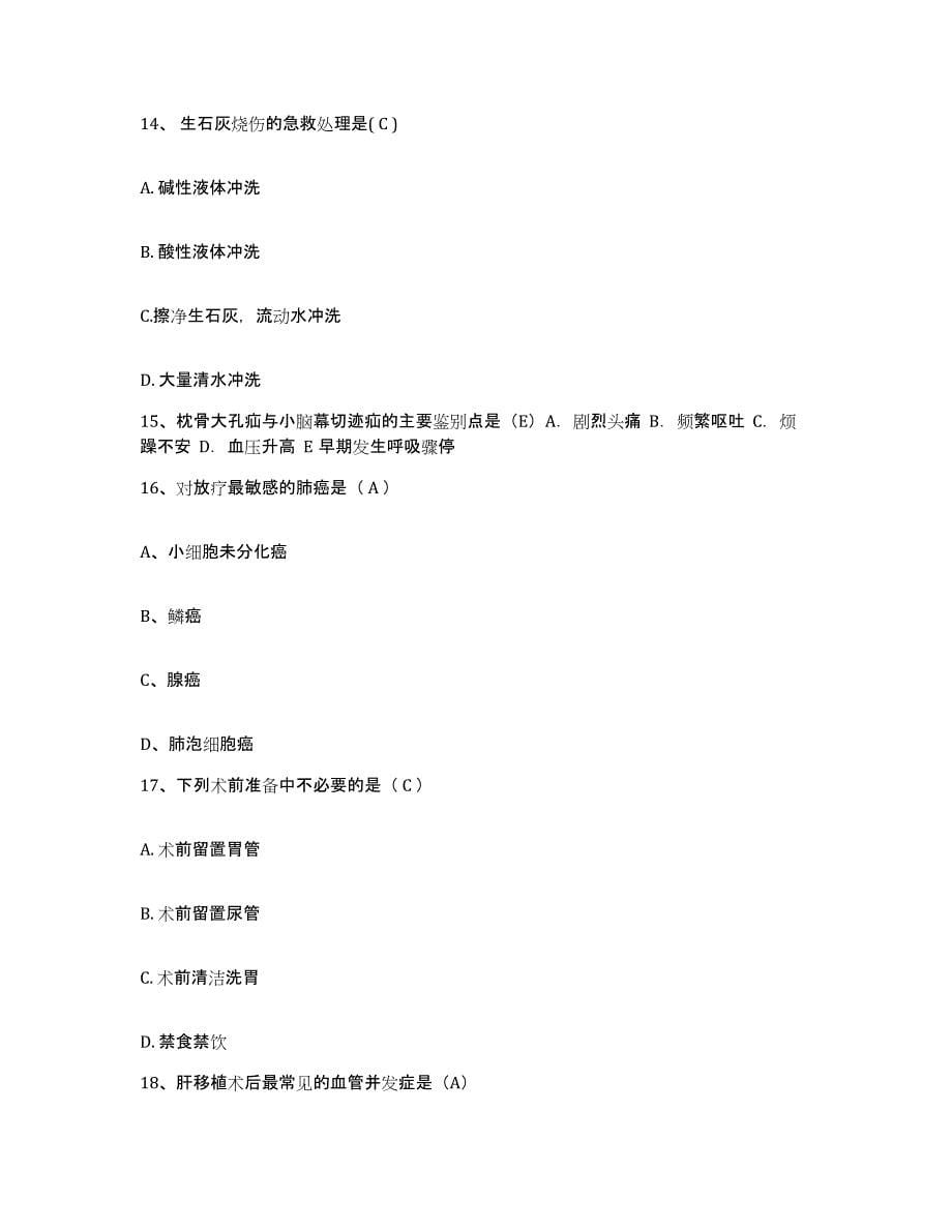 备考2025广西合浦县红十字会医院护士招聘能力检测试卷A卷附答案_第5页