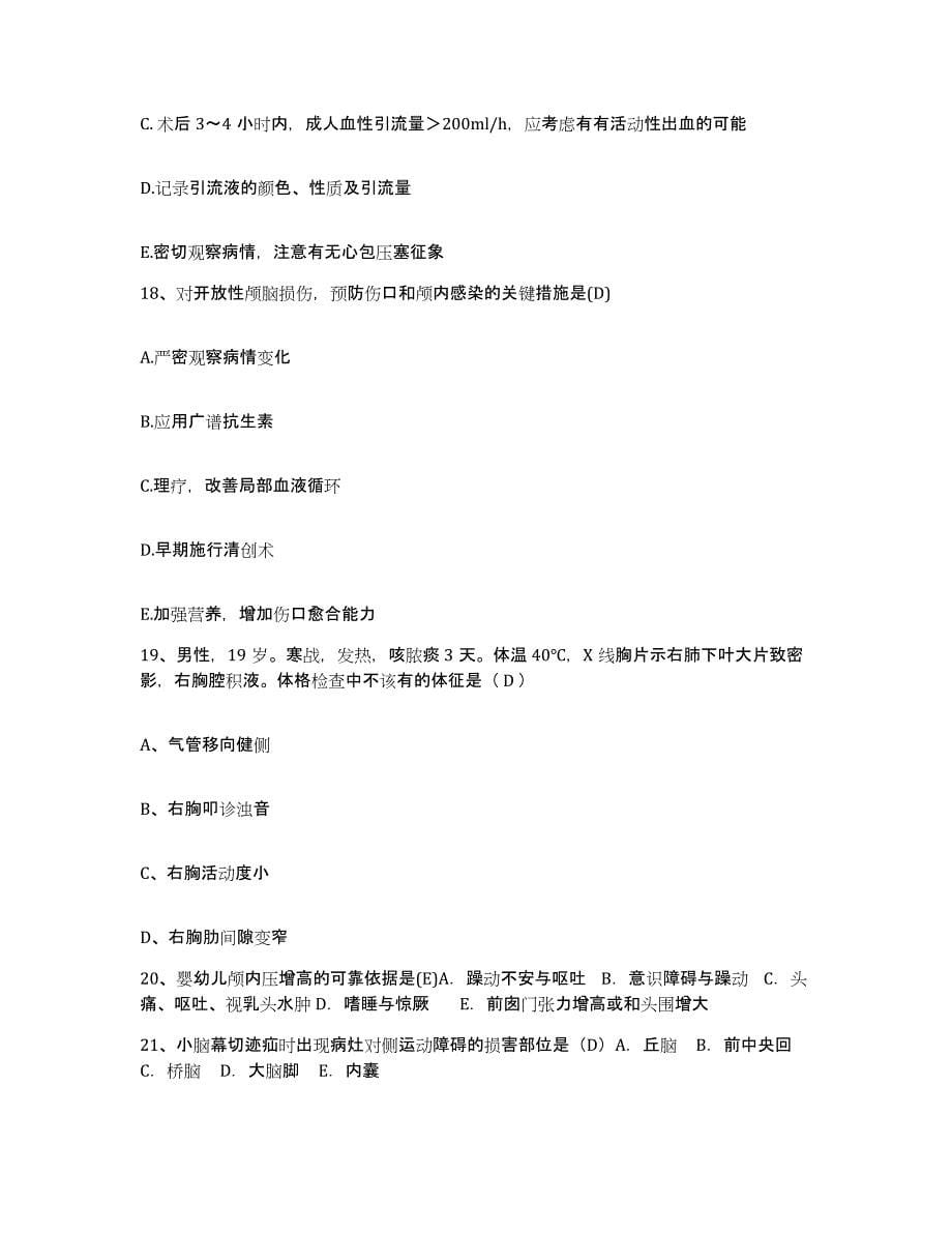 备考2025海南省安宁医院护士招聘过关检测试卷A卷附答案_第5页