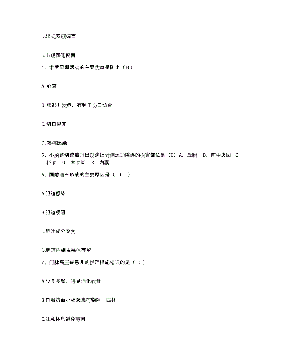 备考2025广东省广州市广州东山区第二人民医院护士招聘题库附答案（典型题）_第2页