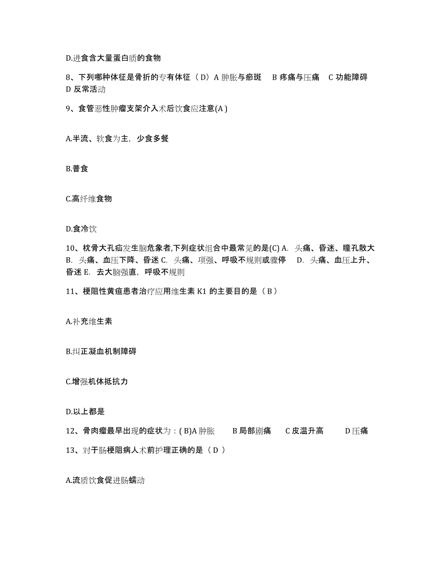 备考2025广东省广州市广州东山区第二人民医院护士招聘题库附答案（典型题）_第3页