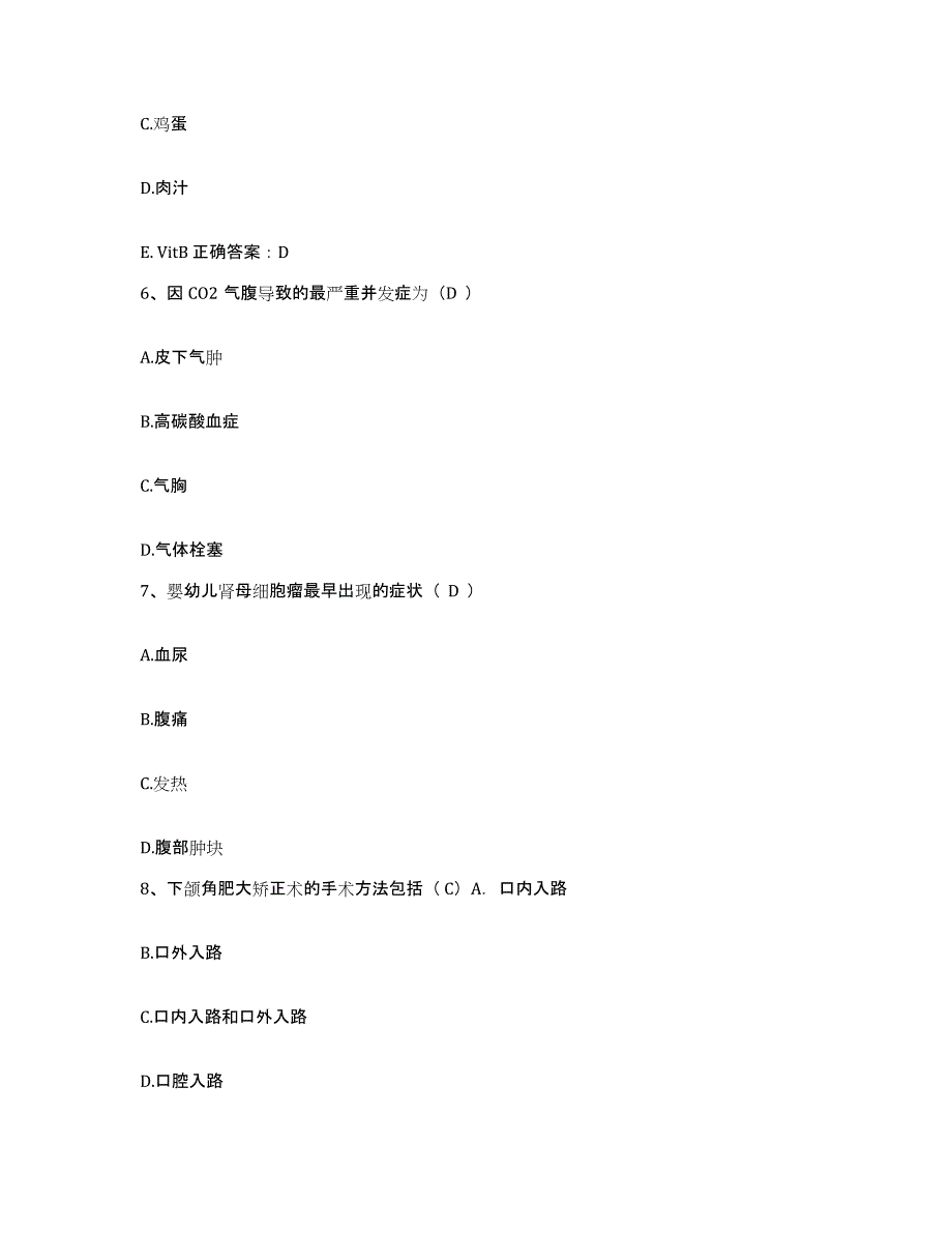 备考2025广东省阳春市妇幼保健院护士招聘考前冲刺试卷B卷含答案_第3页