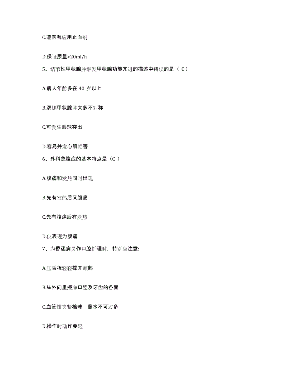 备考2025山东省高密市老年病防治院护士招聘模拟试题（含答案）_第2页