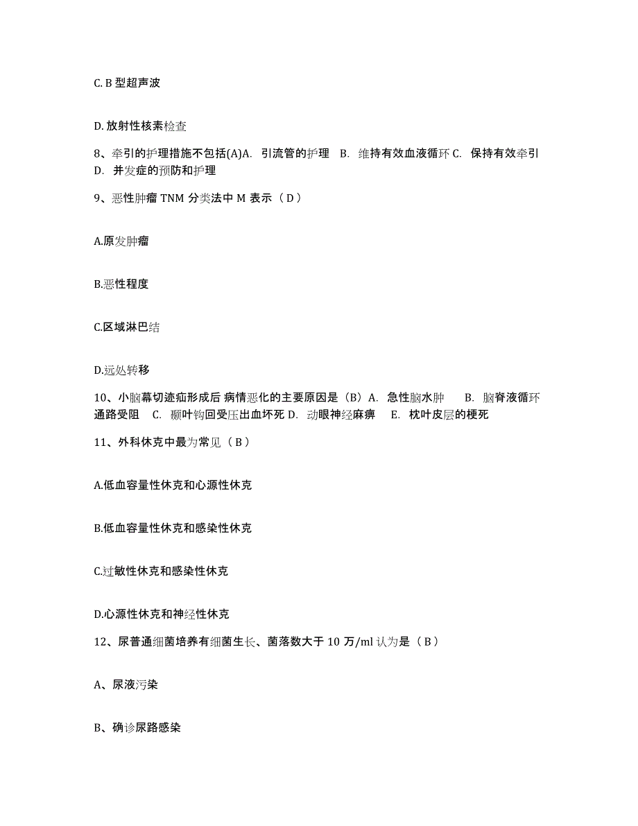 备考2025广东省惠州市惠环医院湖北咸宁医学联合医院护士招聘每日一练试卷B卷含答案_第3页