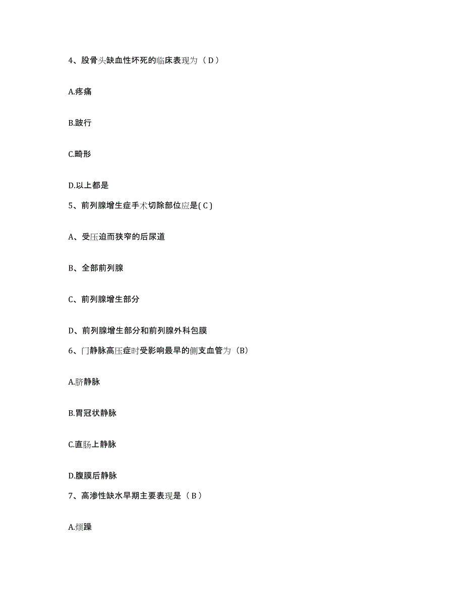 备考2025山西省地方病研究所附属医院护士招聘典型题汇编及答案_第2页