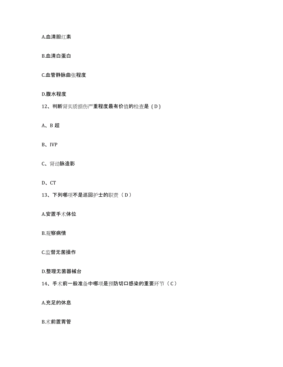 备考2025山东省平度市第三人民医院护士招聘每日一练试卷A卷含答案_第4页