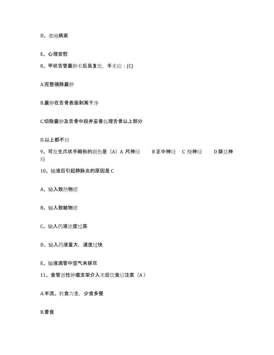 备考2025山东省济南市济南铁路局十四工程局中心医院护士招聘全真模拟考试试卷A卷含答案_第3页