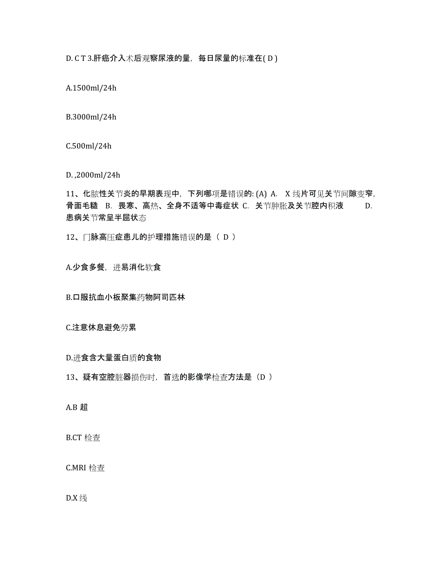 备考2025山东省蒙阴县岱崮医院护士招聘考前自测题及答案_第4页