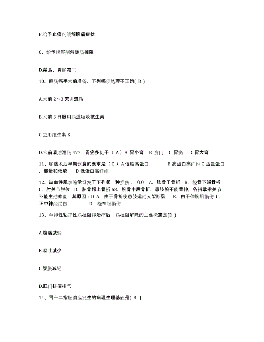 备考2025山东省冠县中医院护士招聘模拟预测参考题库及答案_第3页